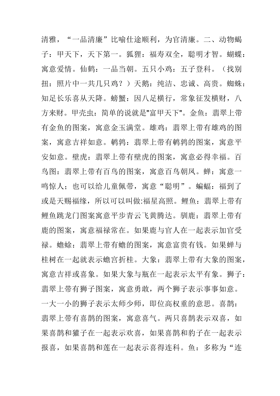 史上最全翡翠寓意_第3页