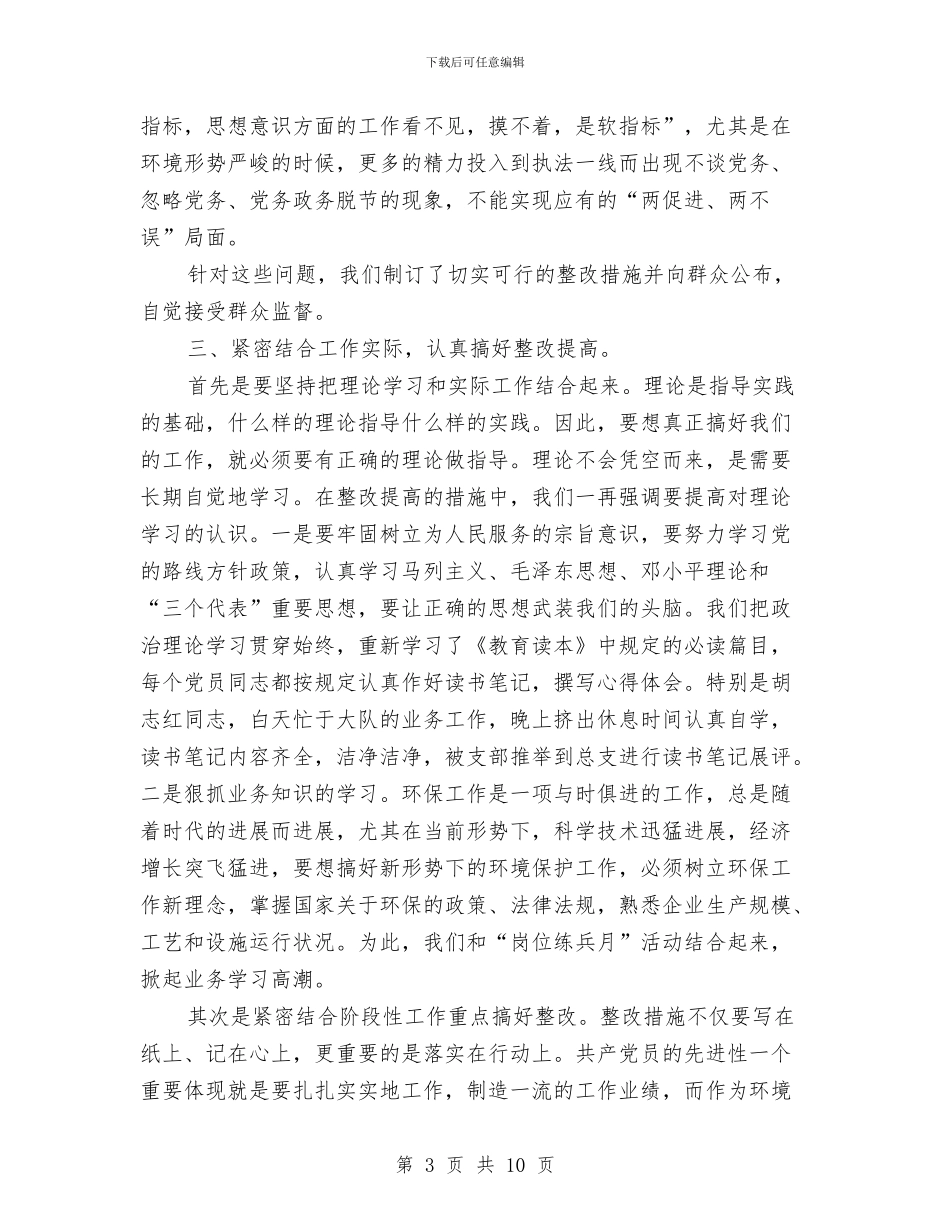 城建城管监察支部先进性教育第三阶段支部小结工作总结与城建局2024年上半年工作总结汇编_第3页