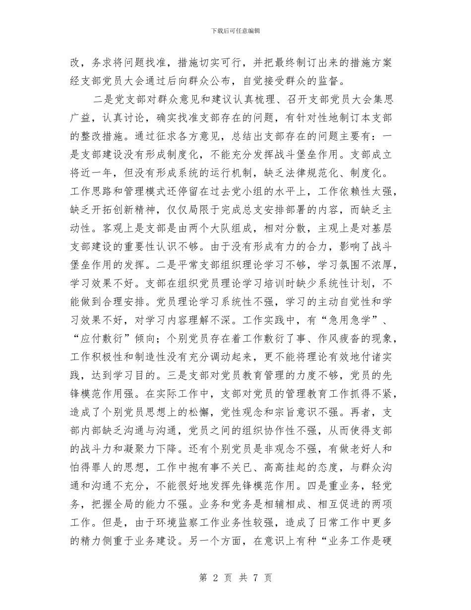 城建城管监察支部先进性教育第三阶段支部小结工作总结与城建局个人工作总结汇编_第2页