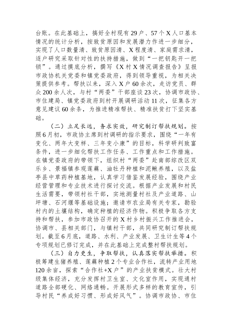 干部驻村工作组帮扶总结_第2页