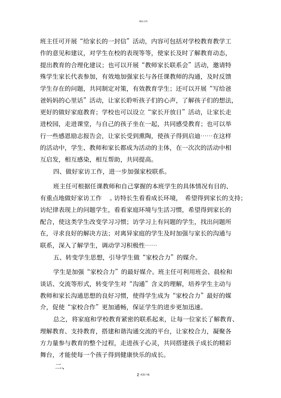 加强家校合作,促进学生健康成长96766_第2页