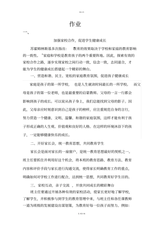 加强家校合作,促进学生健康成长96766