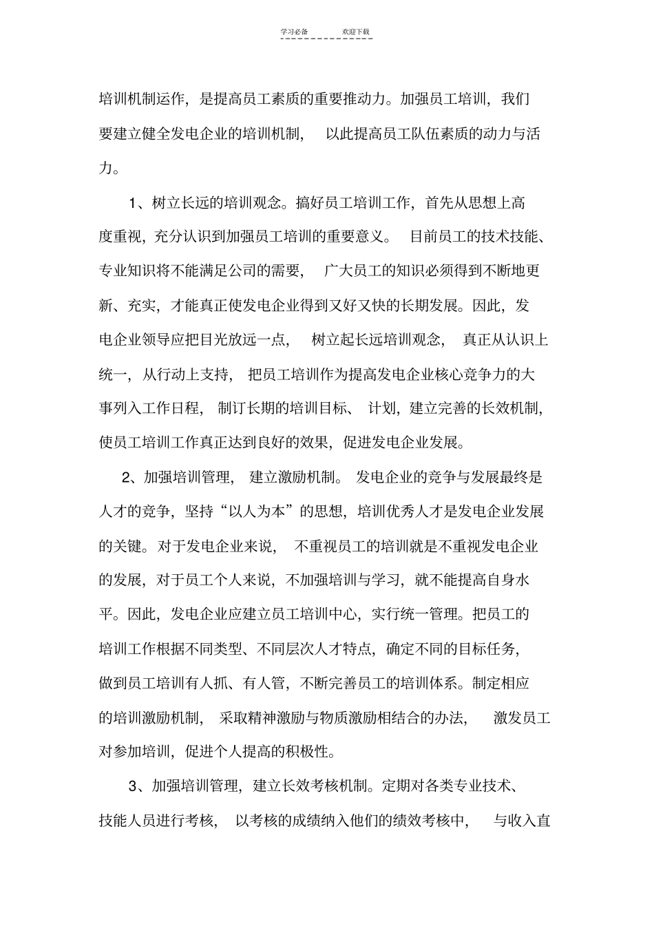 加强实践能力培训提高一线员工素质_第2页