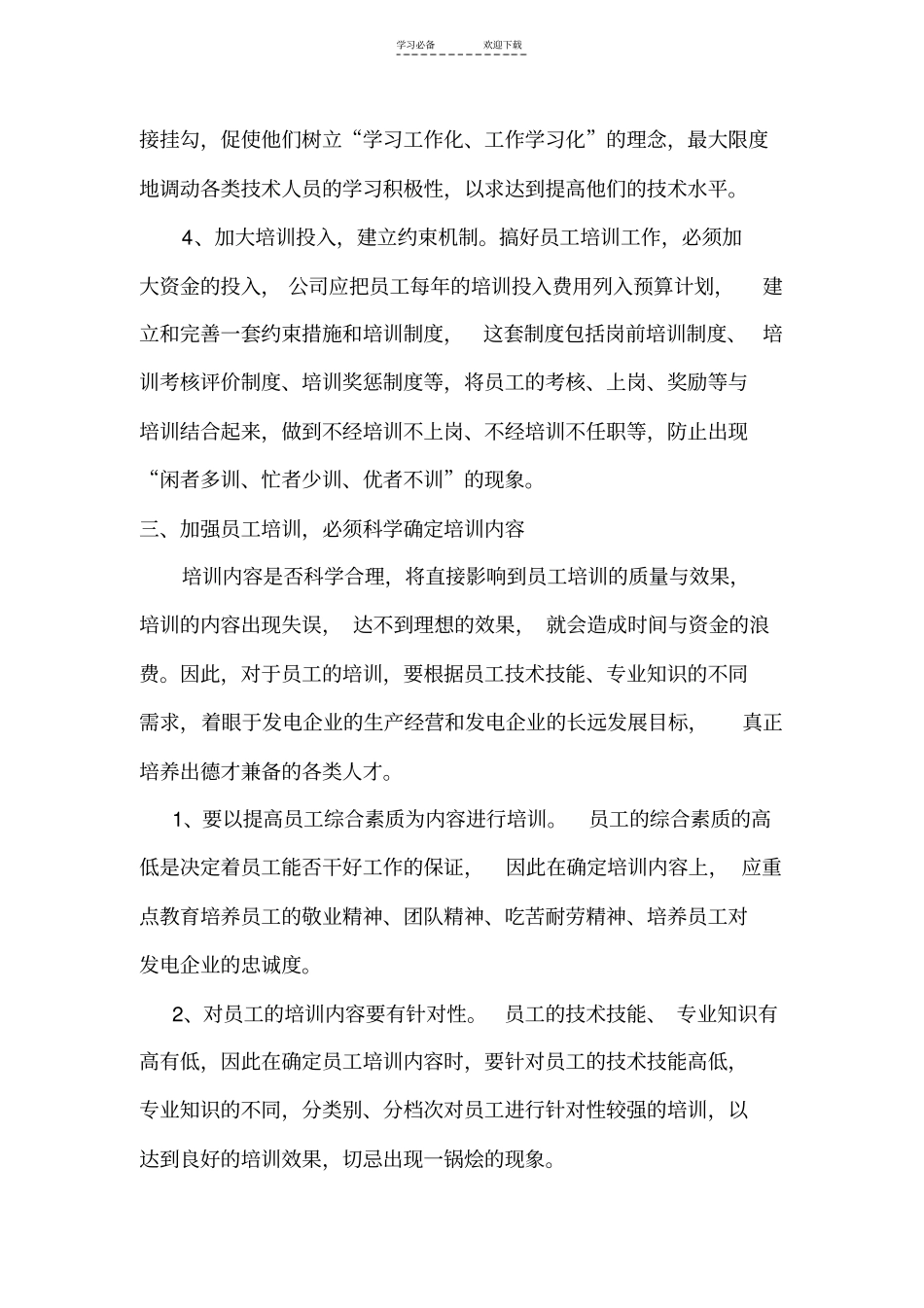 加强实践能力培训提高一线员工素质_第3页