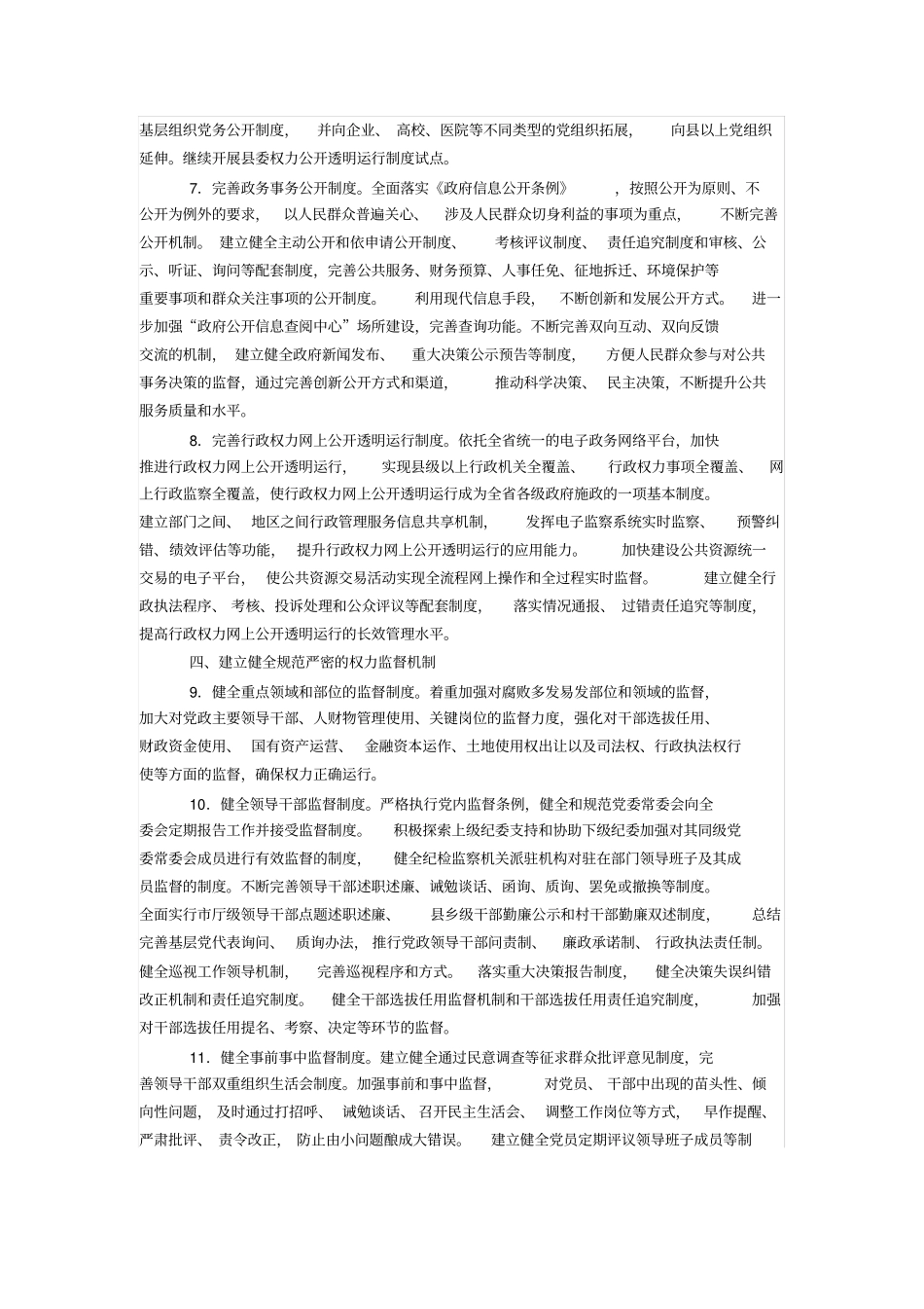 加强对权力运行的有效制约和监督_第2页