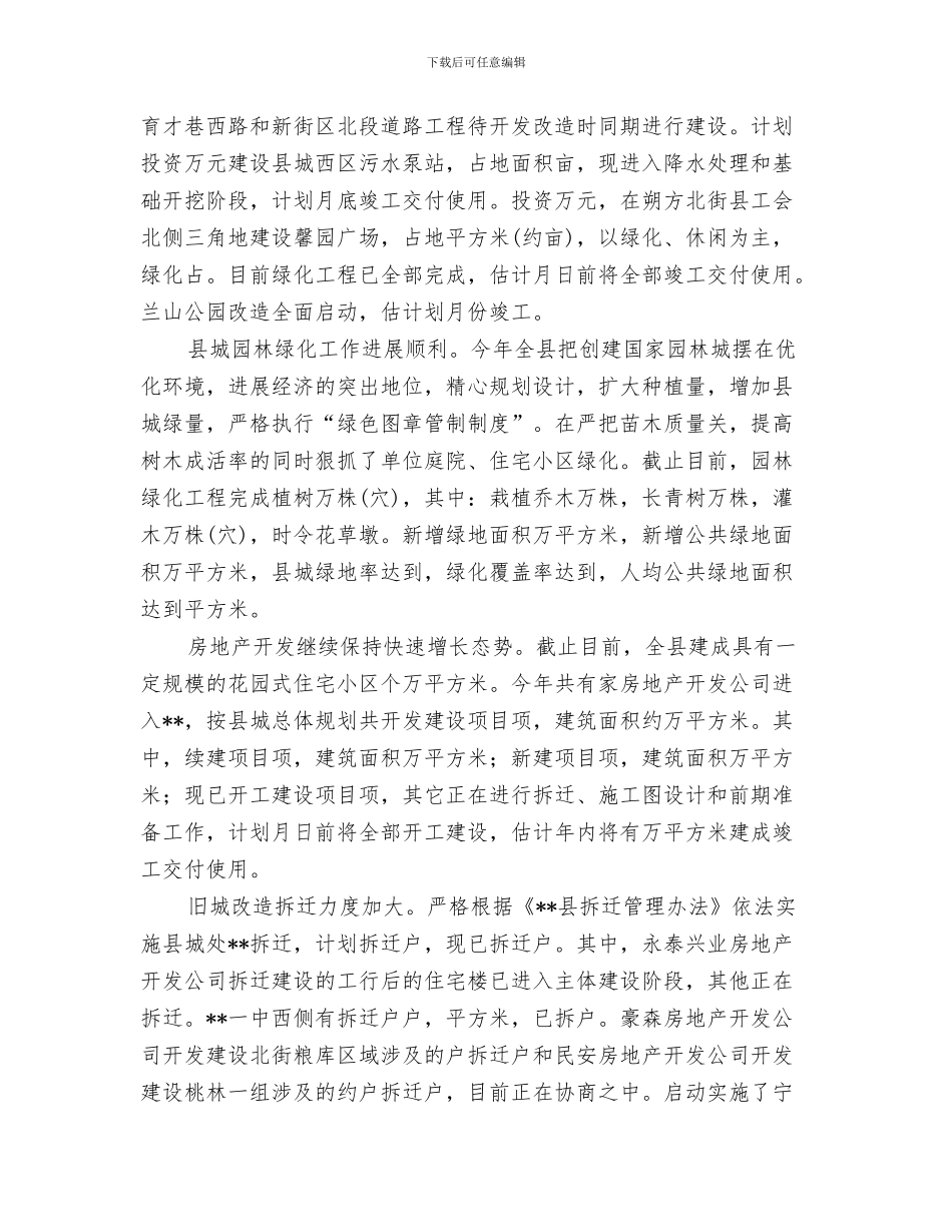 城建局上半年三送工作总结与城建局上半年土地规划管理上半年汇报总结汇编_第3页