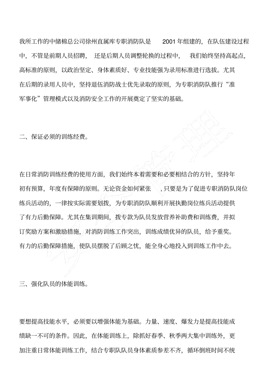 加强岗位练兵打造高素质消防队伍为企业安全发展保驾护航_第2页