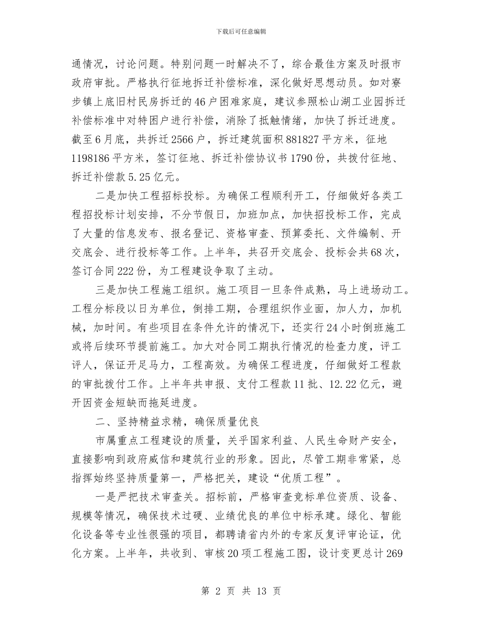 城建局上半年建设目标完成情况总结与城建局主任科员述职报告3篇汇编_第2页