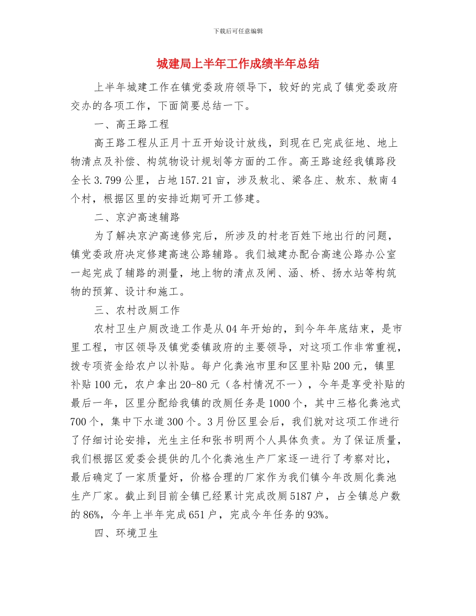 城建局上半年三送工作总结与城建局上半年工作成绩半年总结汇编_第2页