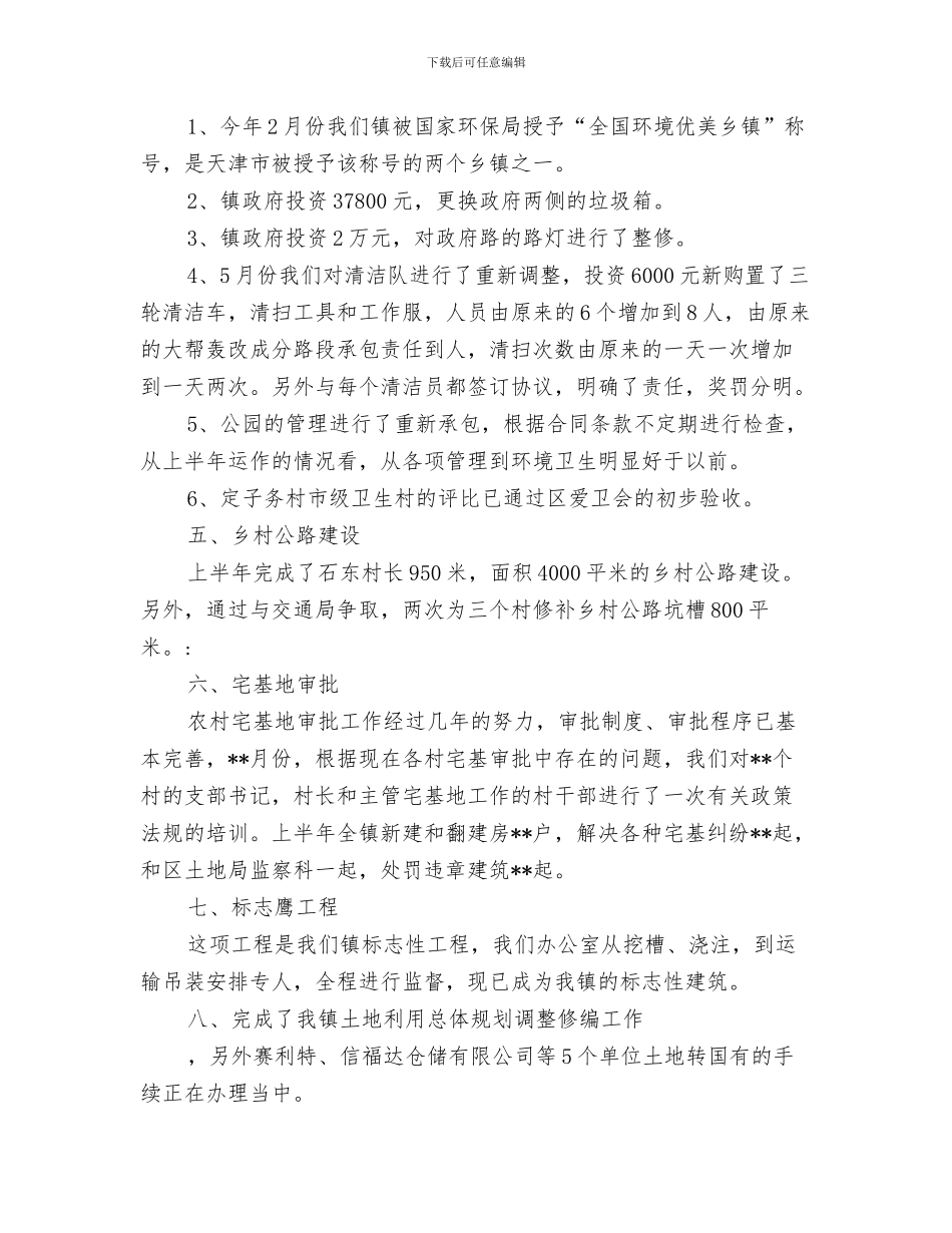 城建局上半年三送工作总结与城建局上半年工作成绩半年总结汇编_第3页