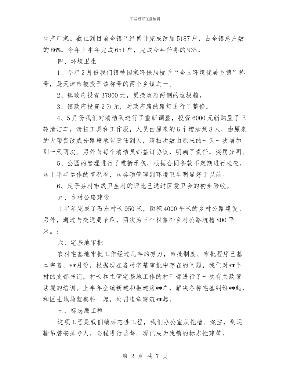 城建局上半年工作成绩半年总结与城建局上半年建设目标完成情况总结汇编_第2页