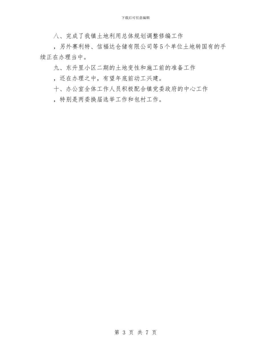 城建局上半年工作成绩半年总结与城建局上半年建设目标完成情况总结汇编_第3页