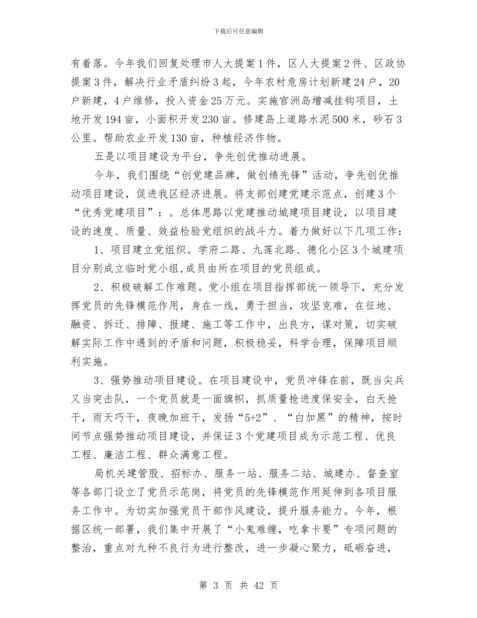 城建局上年组织工作总结与城建局个人工作总结汇编_第3页