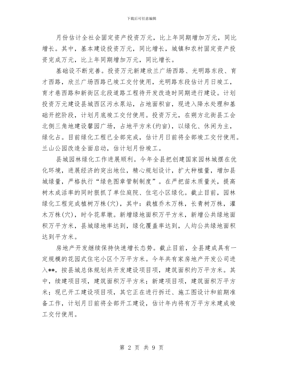 城建局上半年土地规划管理上半年汇报总结与城建局上半年建设目标完成情况总结汇编_第2页