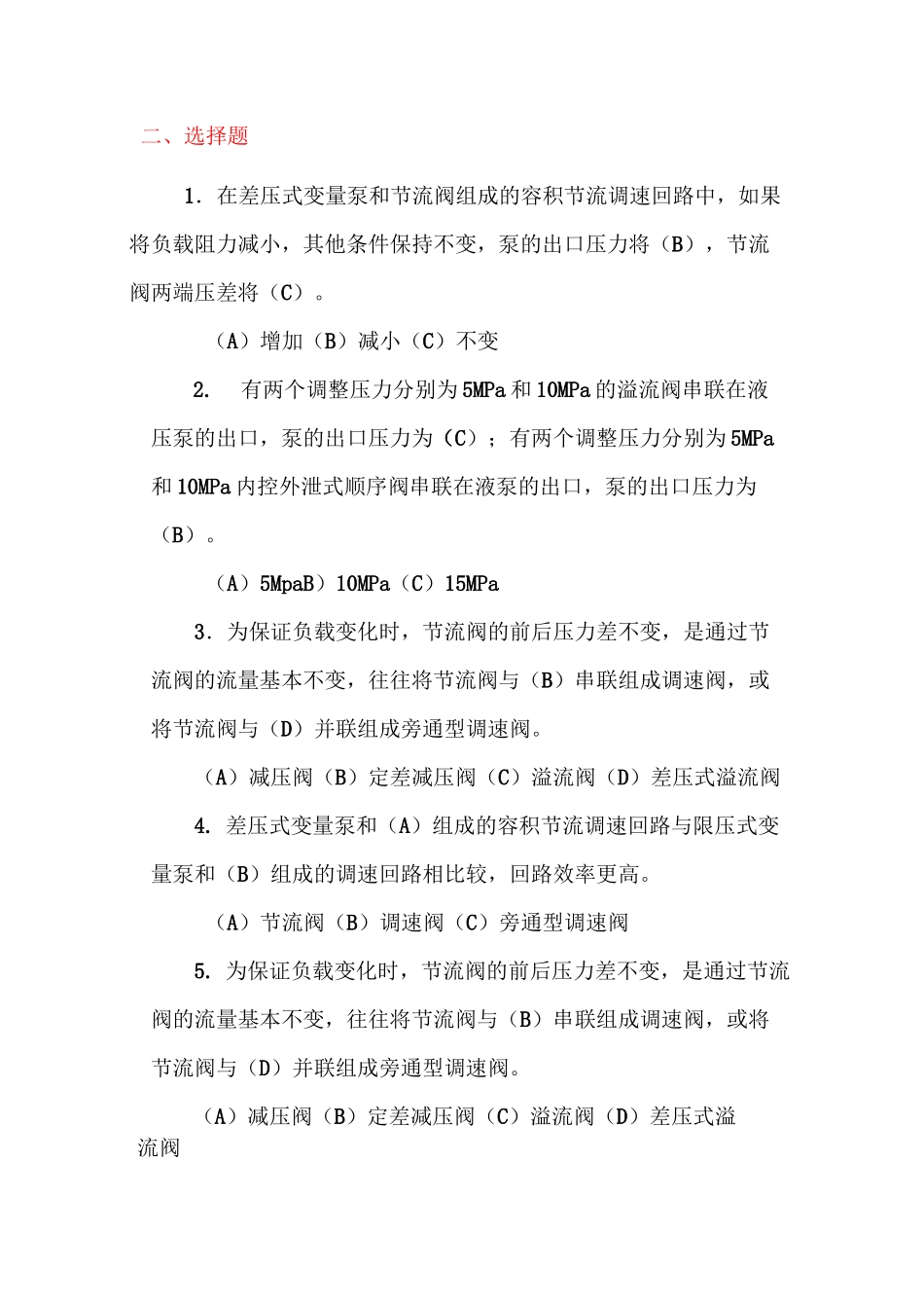 液压第三次作业_第2页