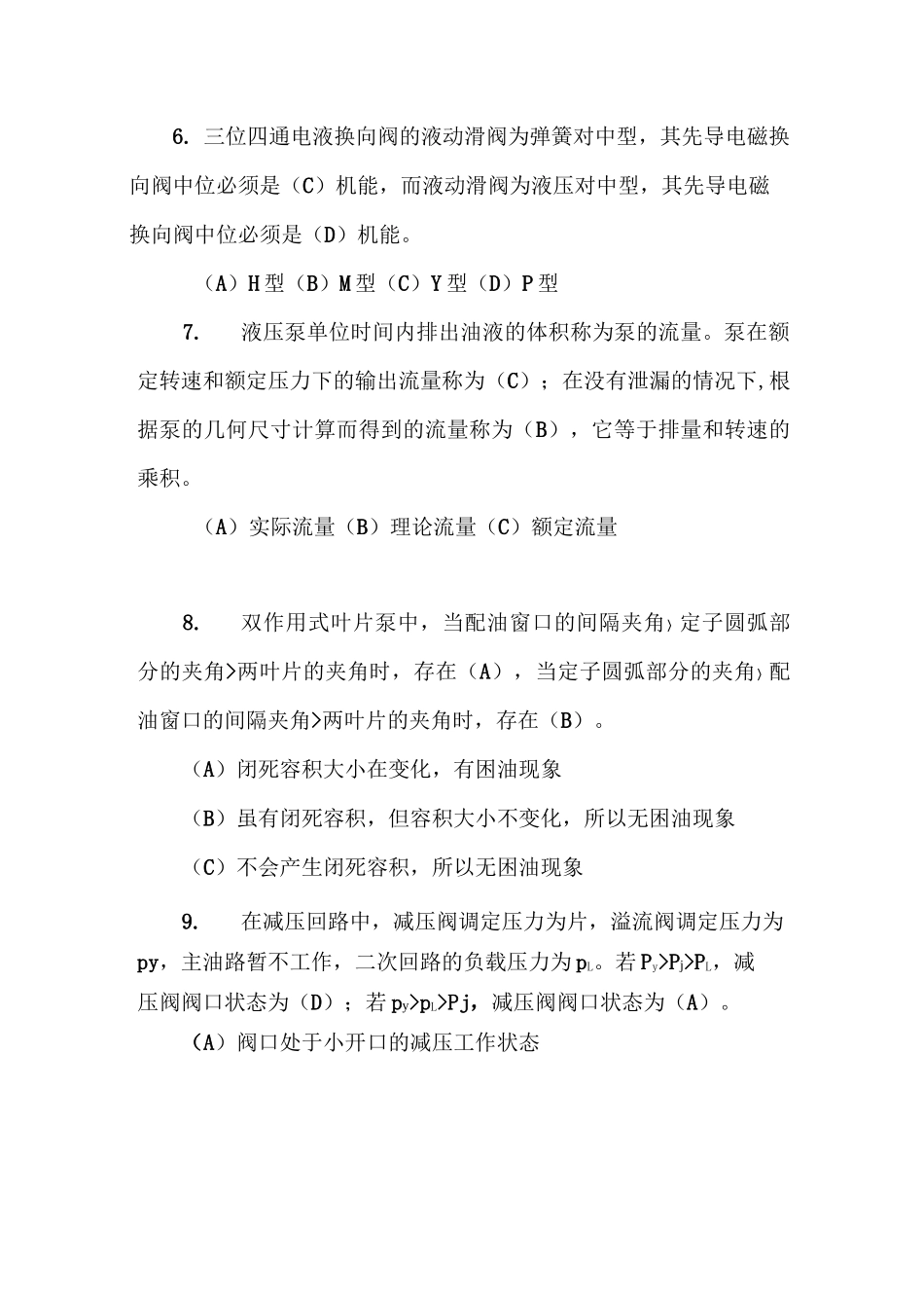 液压第三次作业_第3页