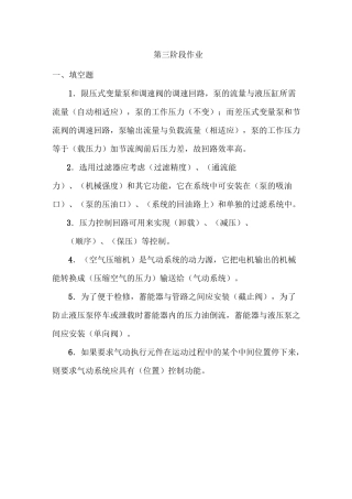 液压第三次作业