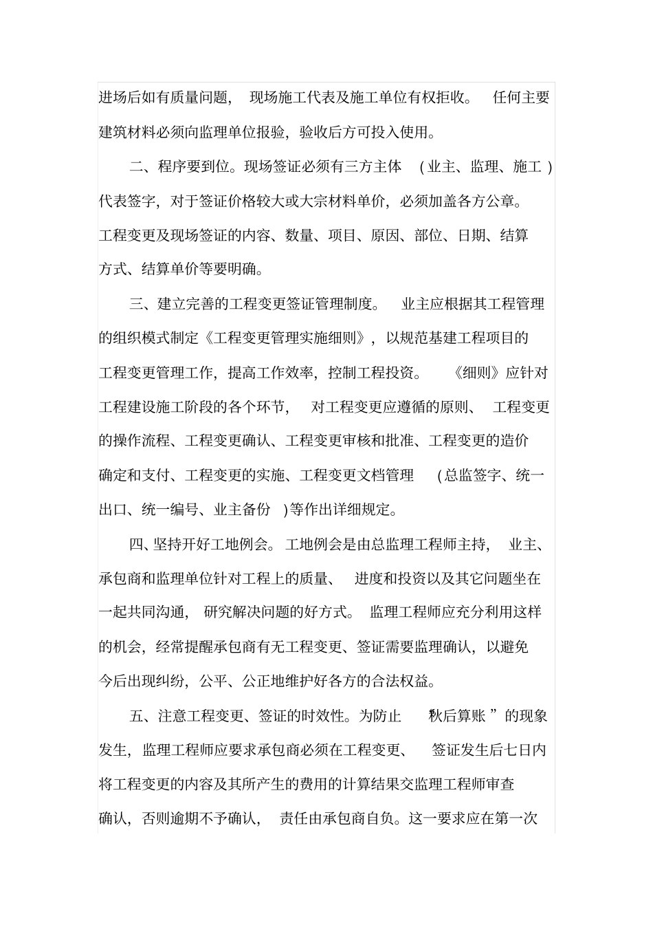 加强工程变更和现场签证管理_第3页