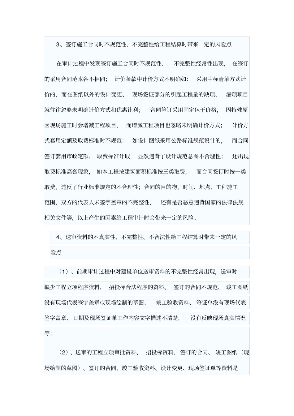 加强工程审计岗位存在的风险点与防控_第3页