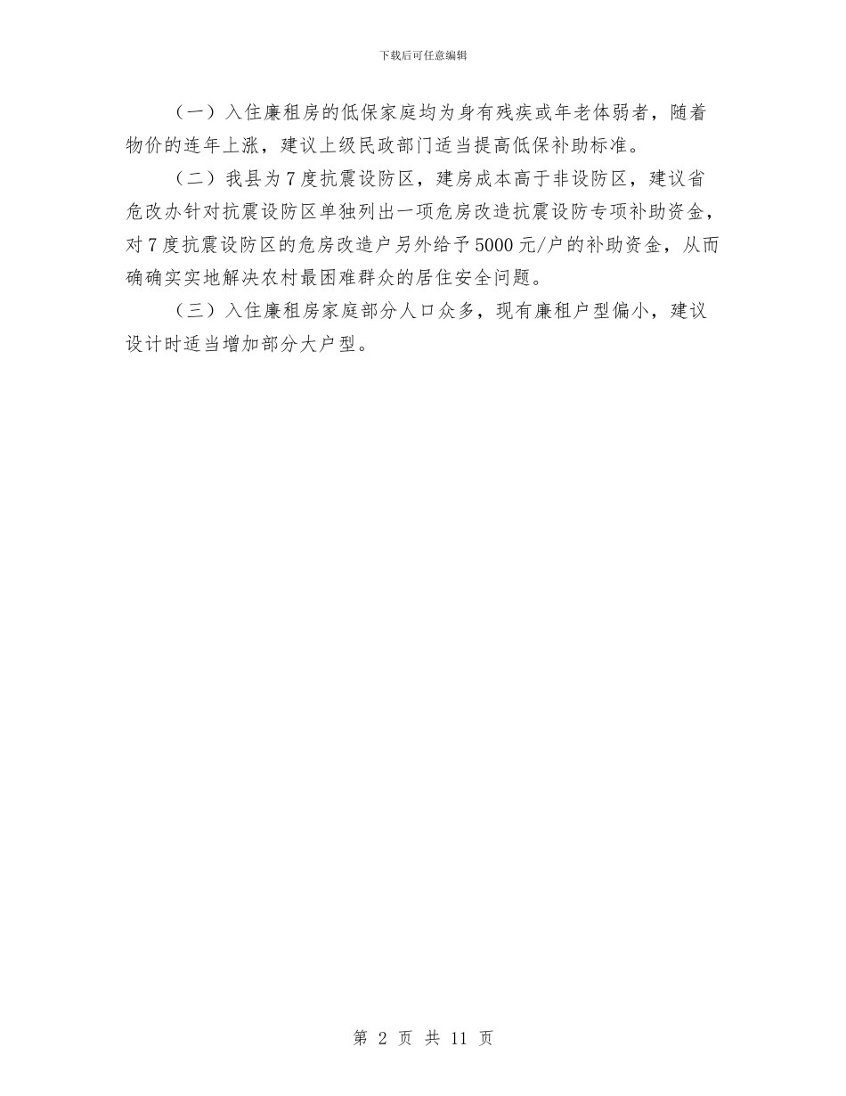 城建局专题走访调研报告与城建局主任科员述职报告3篇汇编_第2页