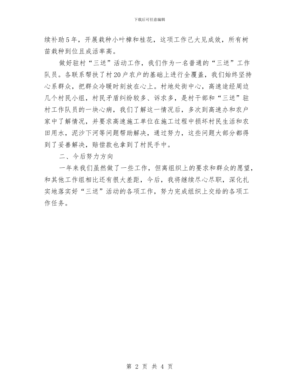城建局主任科员述职述廉与城建局五个一活动学习材料汇编_第2页