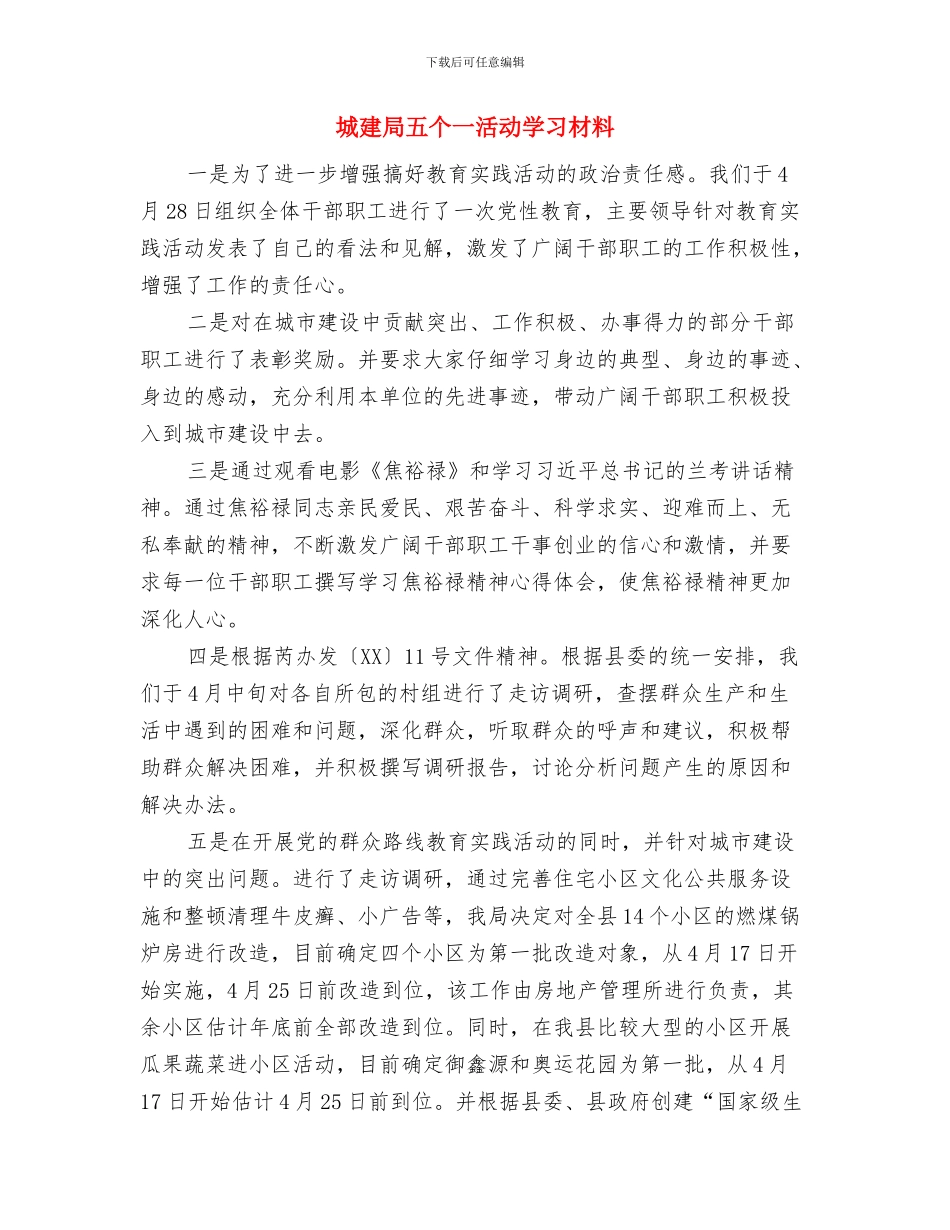 城建局主任科员述职述廉与城建局五个一活动学习材料汇编_第3页
