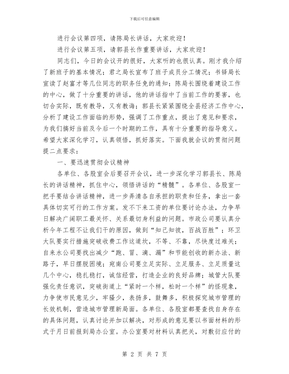 城建局中层干部会议主持词与城建局长在机关干部会发言汇编_第2页