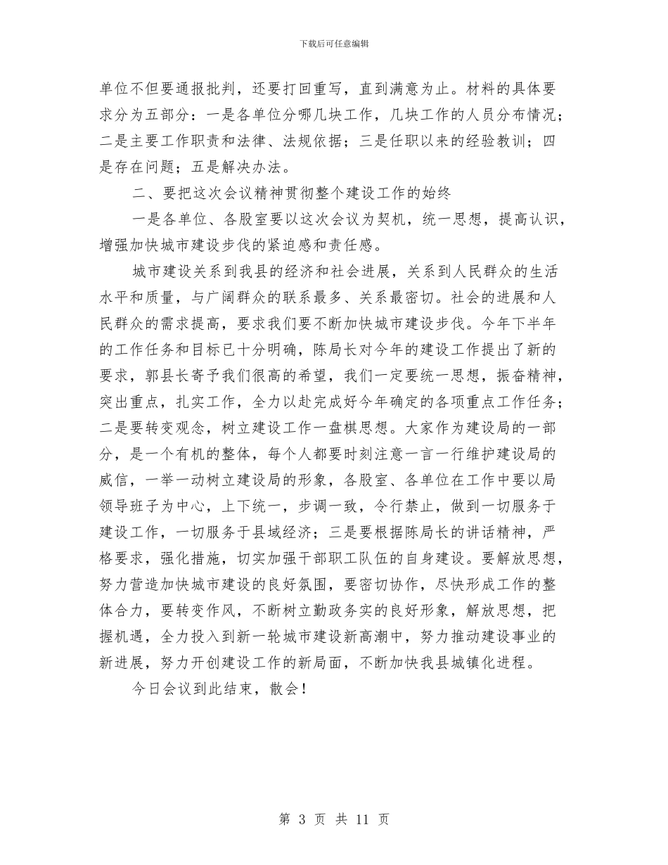 城建局中层干部会议主持词与城建局长在2024年总结表彰会讲话汇编_第3页