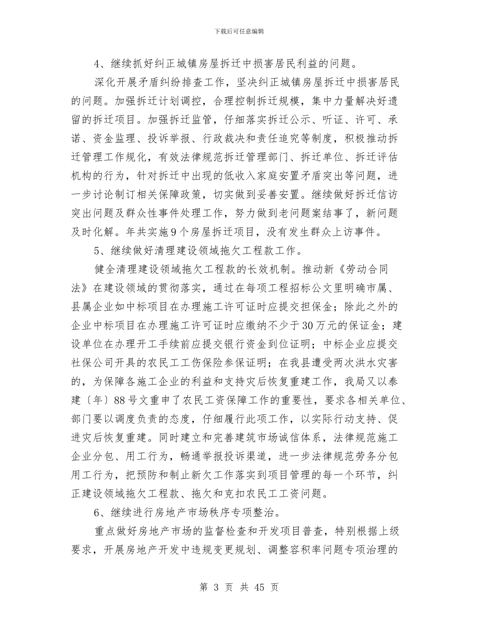 城建局个人工作总结与城建局主任个人述职报告汇编_第3页