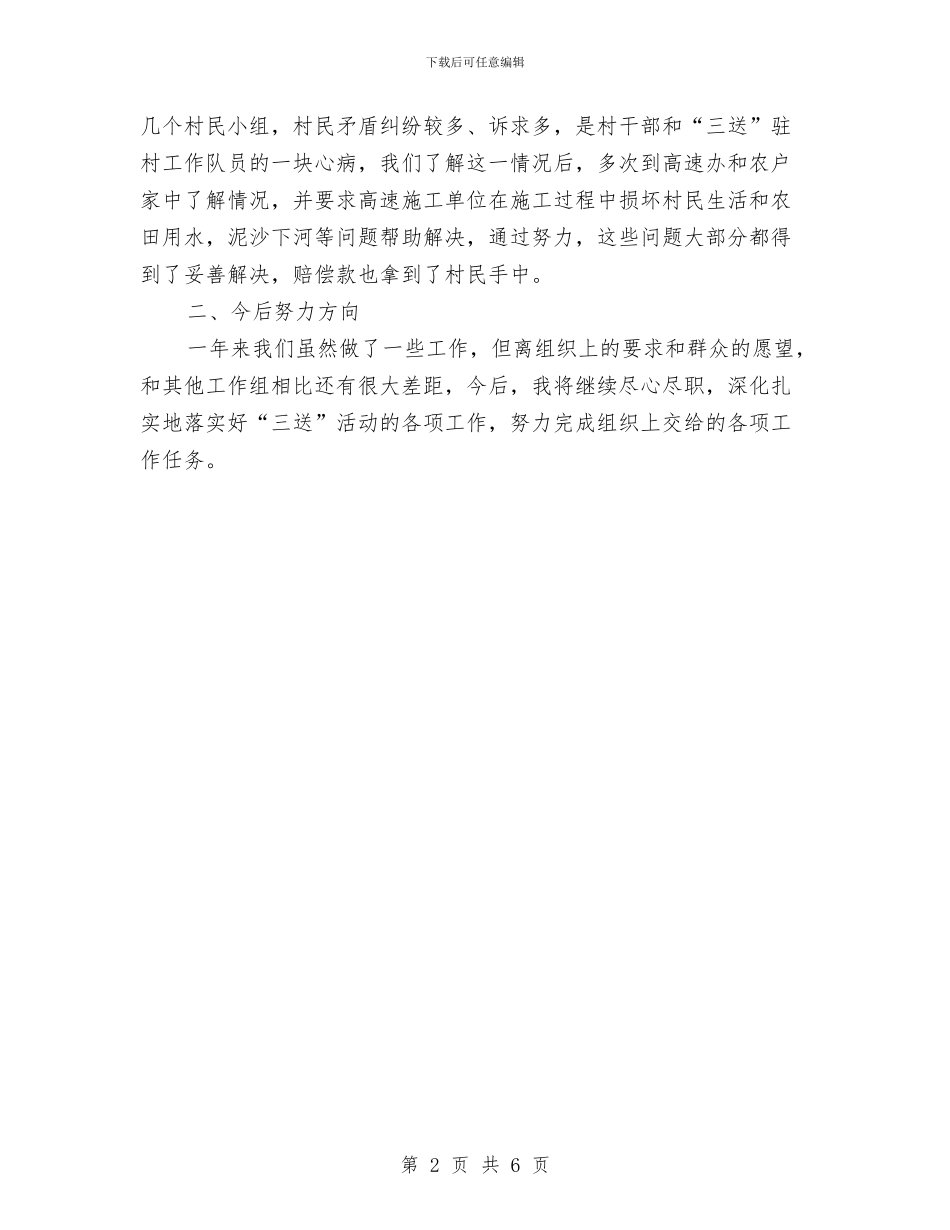 城建局主任科员述职述廉与城建局主题教育暨作风整治调研报告汇编_第2页