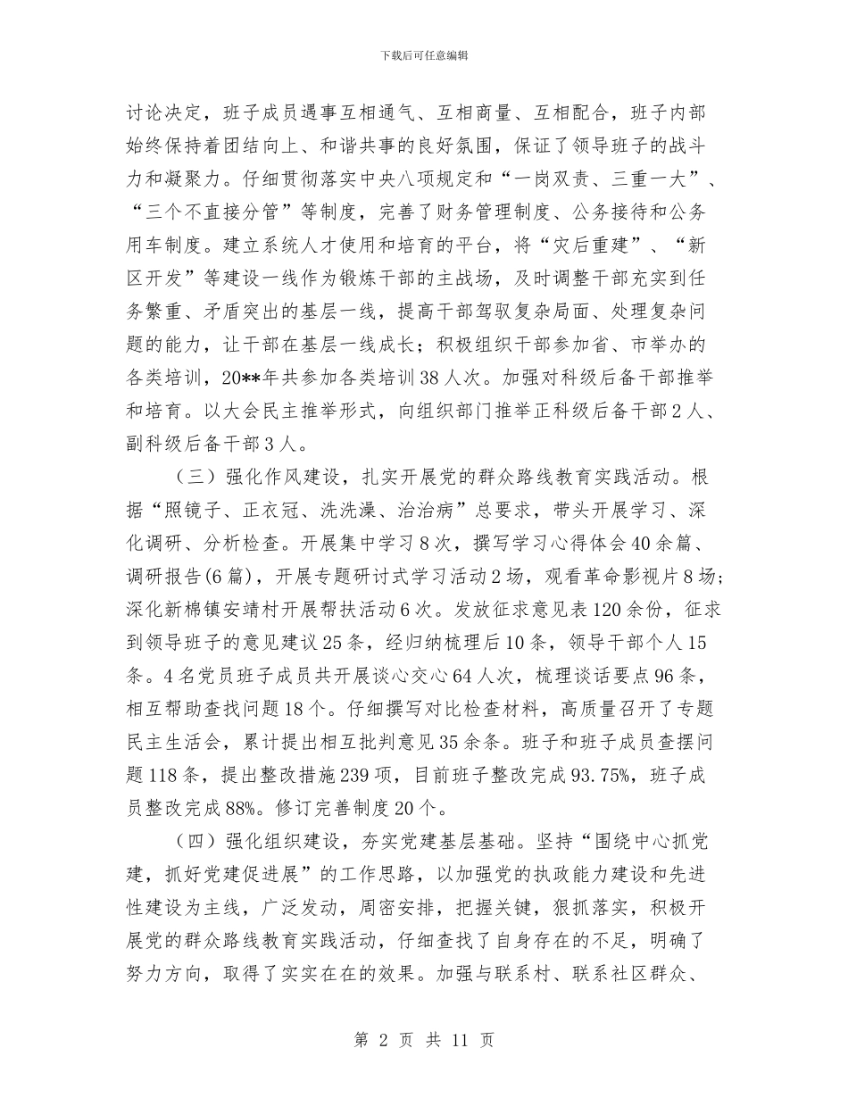 城建局书记党建工作述职报告与城建局五个一活动学习材料汇编_第2页