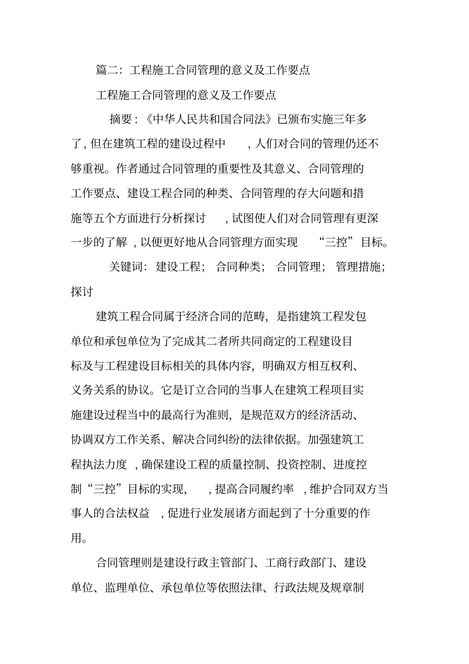 加强工程合同管理的意义_第3页