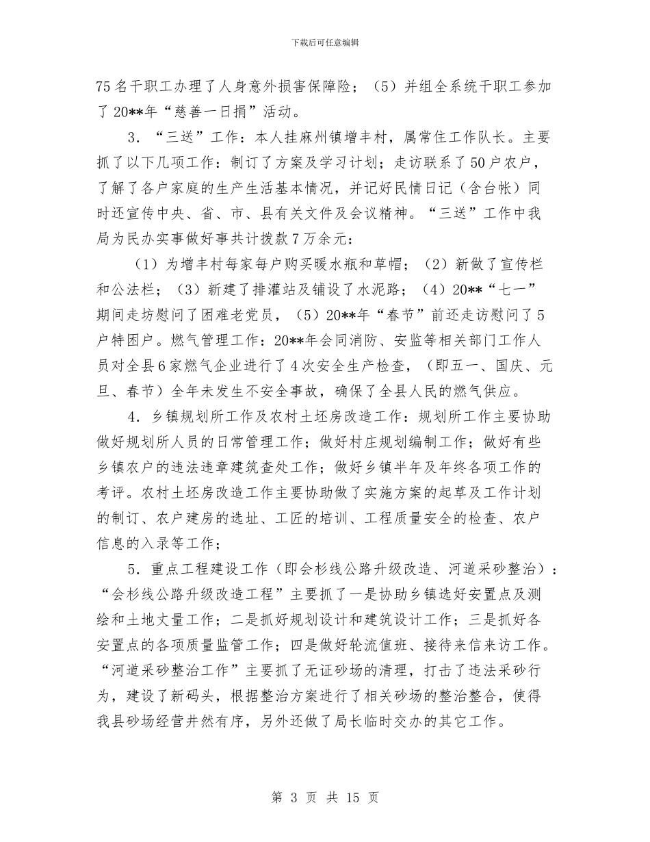 城建局主任述德述职述廉报告与城建局书记党建工作述职报告汇编_第3页