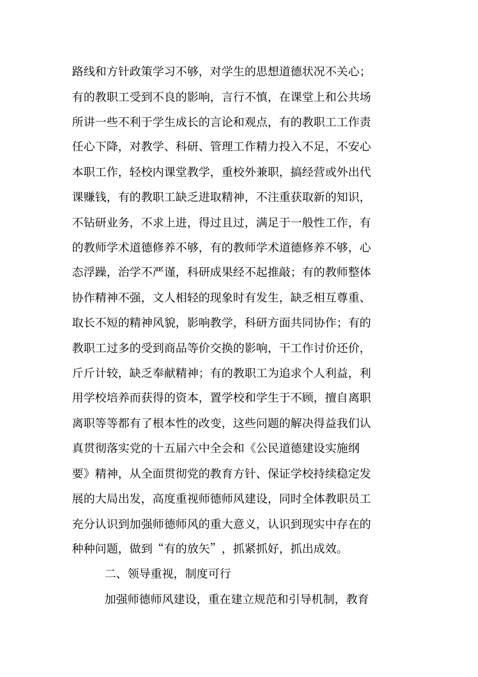 加强师德师风建设工作总结工作总结_第2页