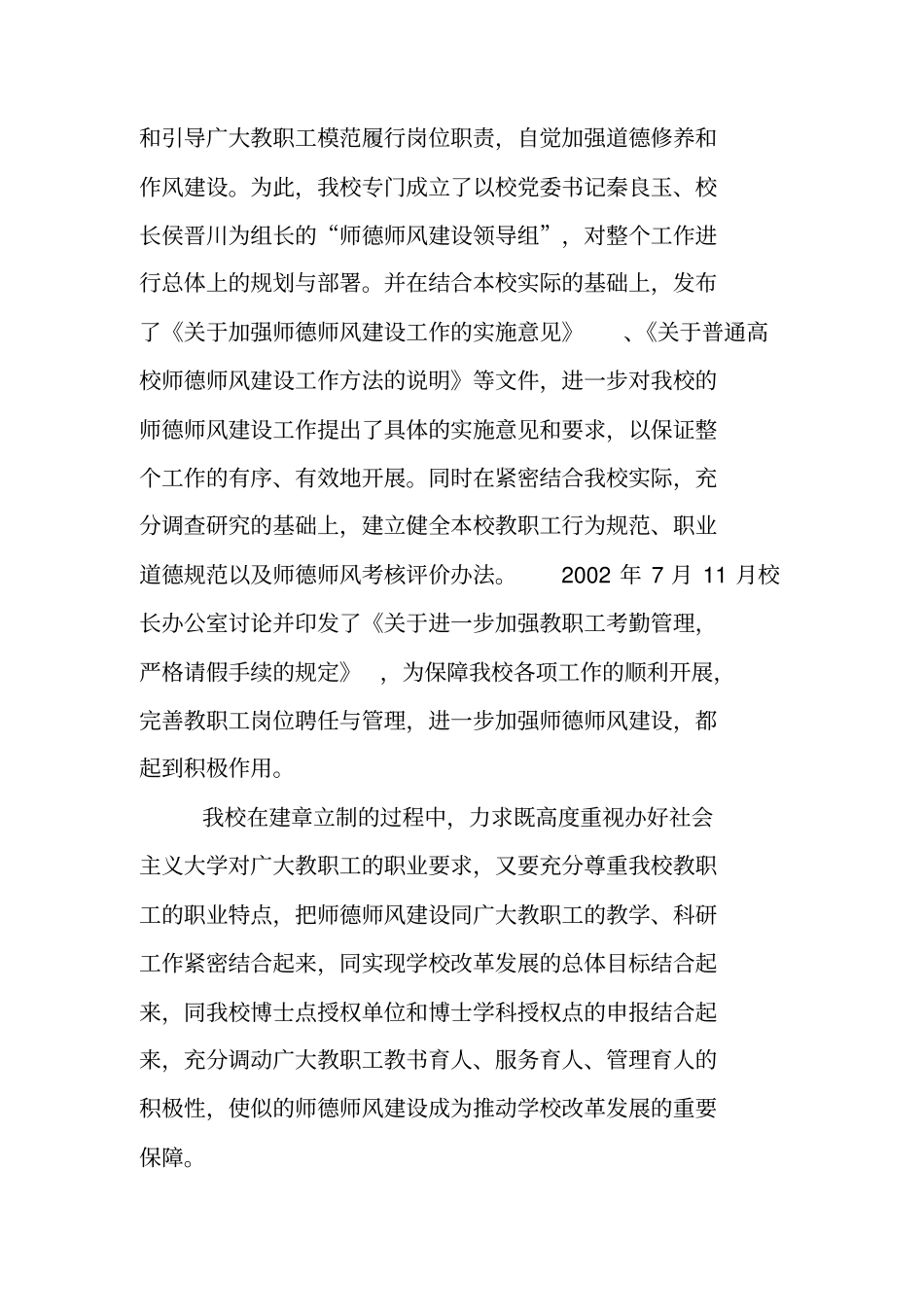加强师德师风建设工作总结工作总结_第3页