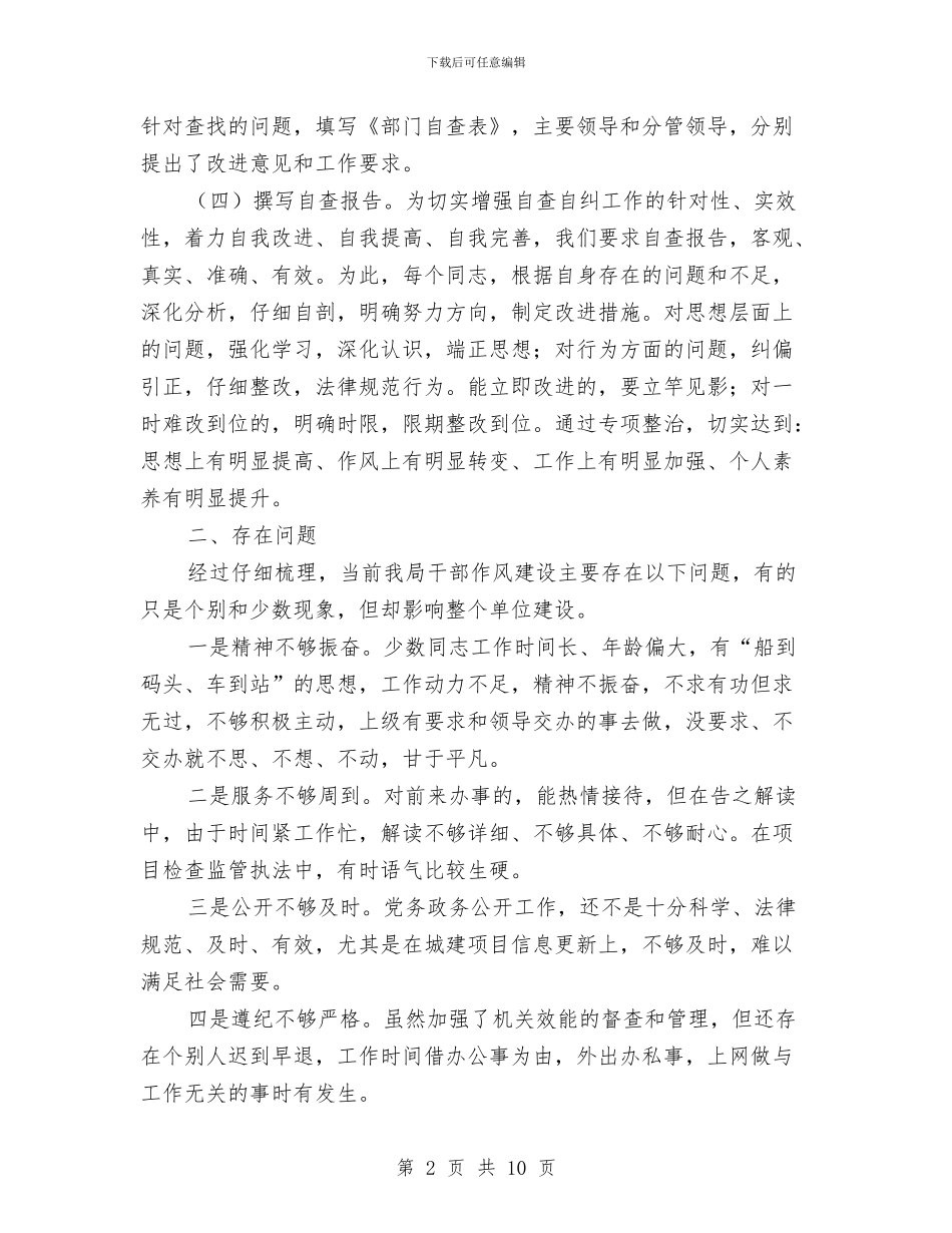 城建局优化发展环境自查报告与城建局党员志愿者服务活动工作总结汇编_第2页