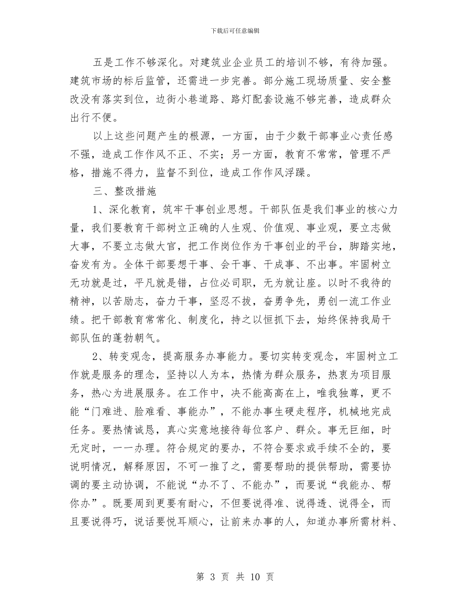 城建局优化发展环境自查报告与城建局党员志愿者服务活动工作总结汇编_第3页