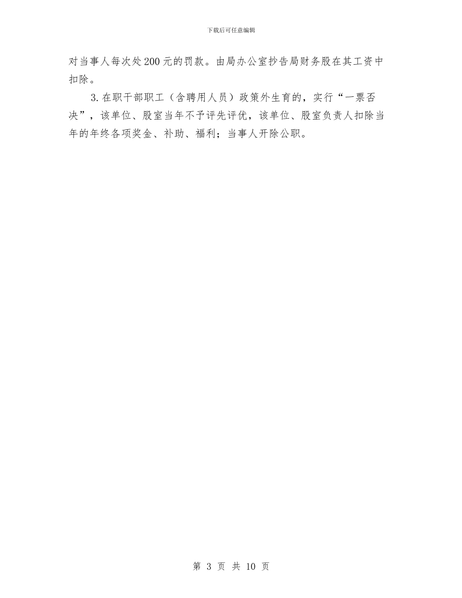 城建局人口与计划生育活动方案与城建局党风廉政建设及反腐年度计划汇编_第3页