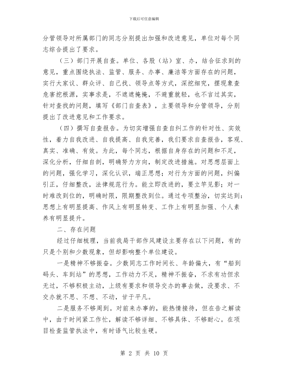 城建局优化发展环境自查报告与城建局依法治县工作要点汇编_第2页