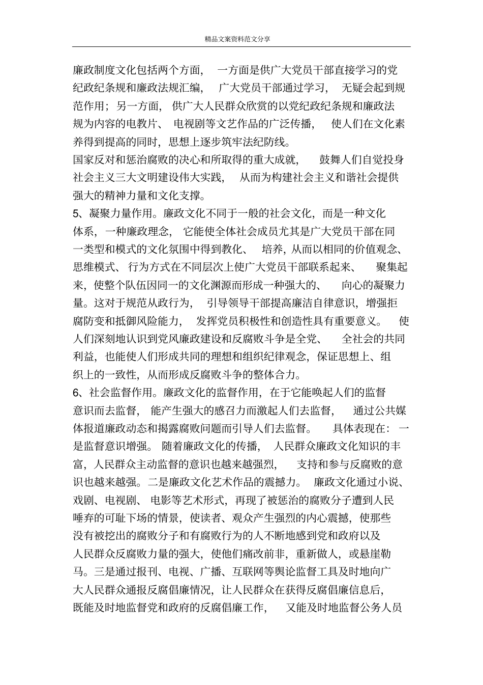 加强廉政文化建设推进反腐倡廉工作-精品文案范文_第3页