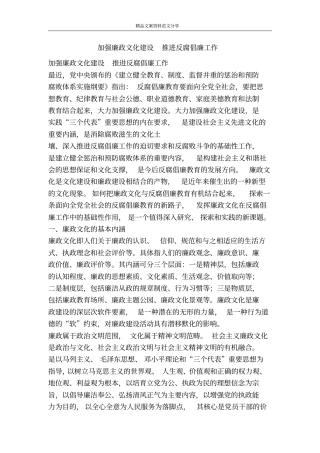 加强廉政文化建设推进反腐倡廉工作-精品文案范文