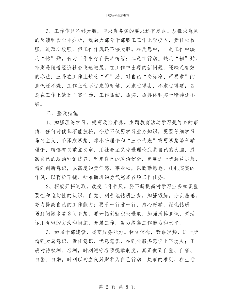 城建局作风整治工作小结与城建局党员志愿者服务活动工作总结汇编_第2页