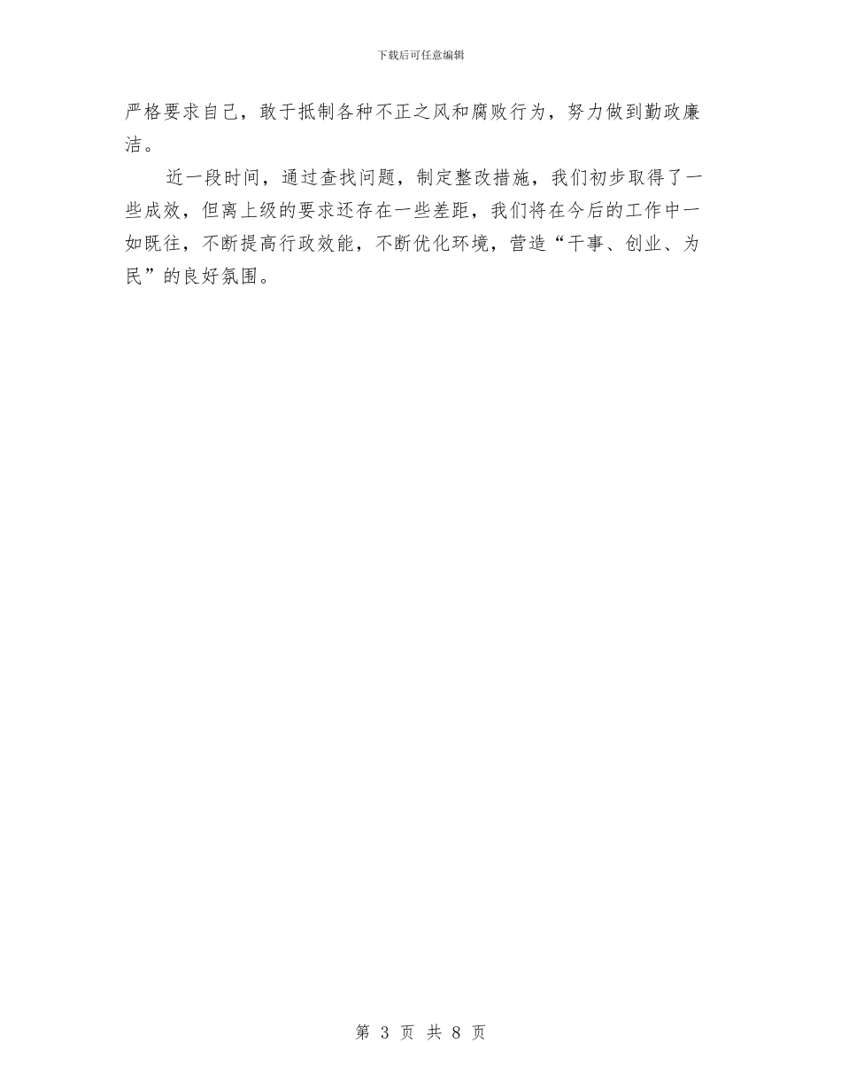城建局作风整治工作小结与城建局党员志愿者服务活动工作总结汇编_第3页