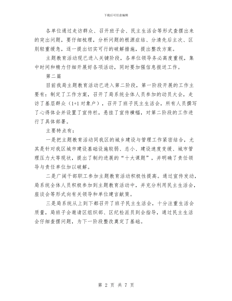城建局作风效能工作安排2篇与城建局依法治县工作要点汇编_第2页