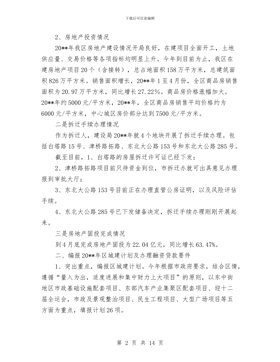 城建局保增长促发展半年工作总结与城建局党建工作新思路半年总结汇编_第2页