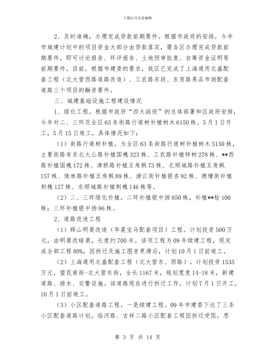 城建局保增长促发展半年工作总结与城建局党建工作新思路半年总结汇编_第3页