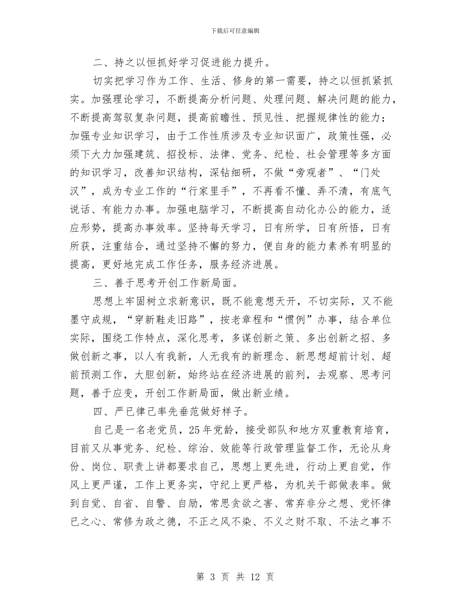 城建局党员承诺书3篇与城建局党风廉政建设及反腐年度计划汇编_第3页