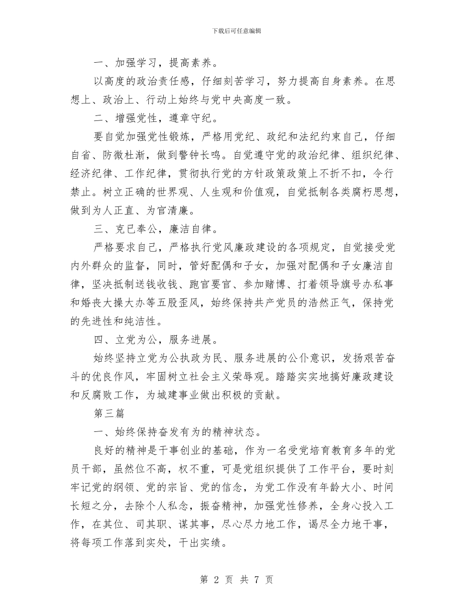 城建局党员承诺书3篇与城建局党组党建工作计划汇编_第2页