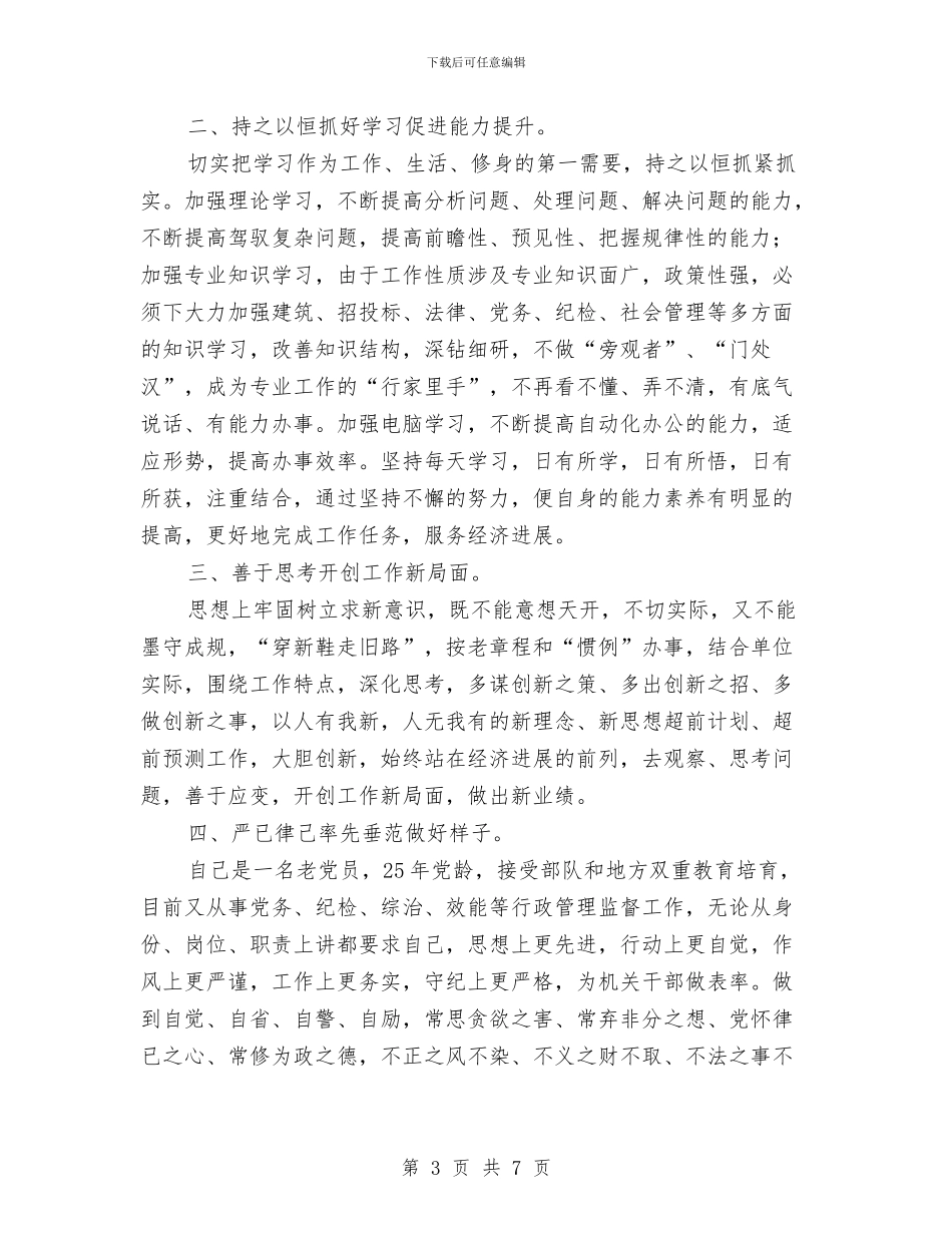 城建局党员承诺书3篇与城建局党组党建工作计划汇编_第3页