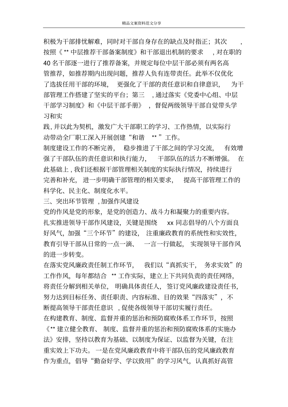 加强干部管理工作推进和谐企业构建-精品文案范文_第3页